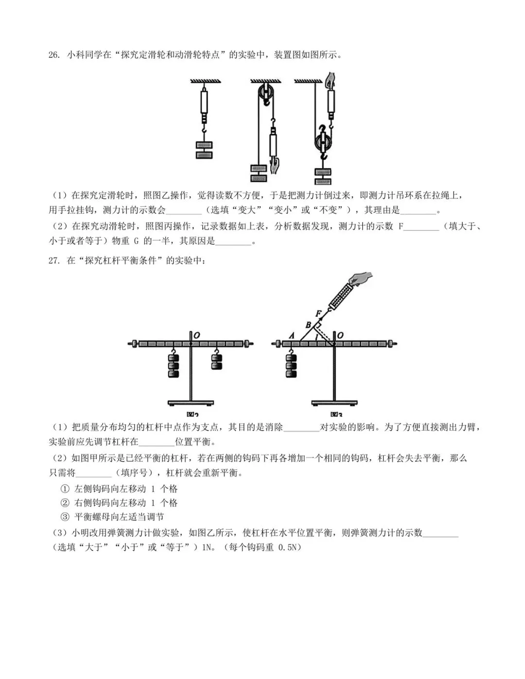 2026.9蓝青初三科学第一次月考试卷-第10张图片-四季读书网 2026.9蓝青初三科学第一次月考试卷-第10张图片-四季读书网