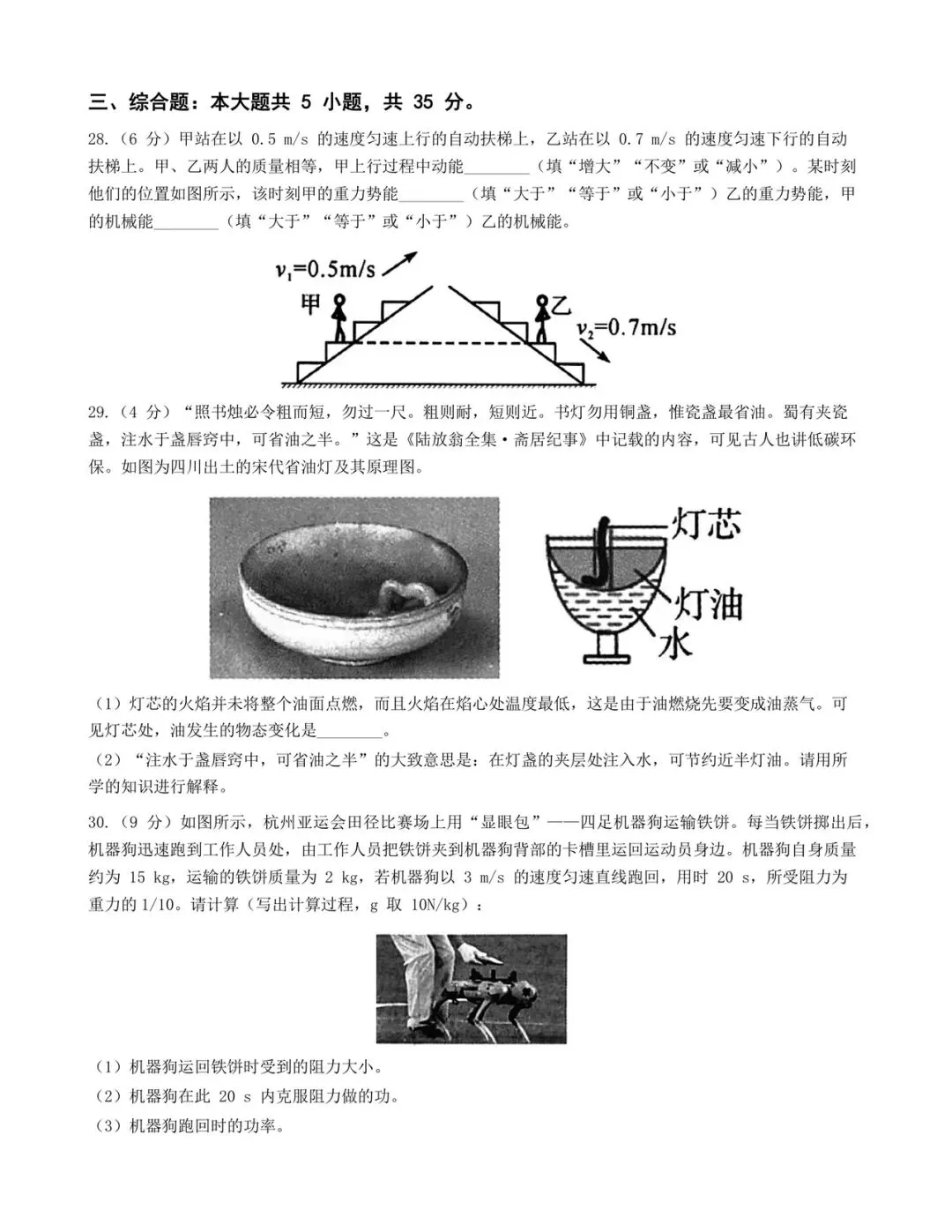 2026.9蓝青初三科学第一次月考试卷-第11张图片-四季读书网 2026.9蓝青初三科学第一次月考试卷-第11张图片-四季读书网