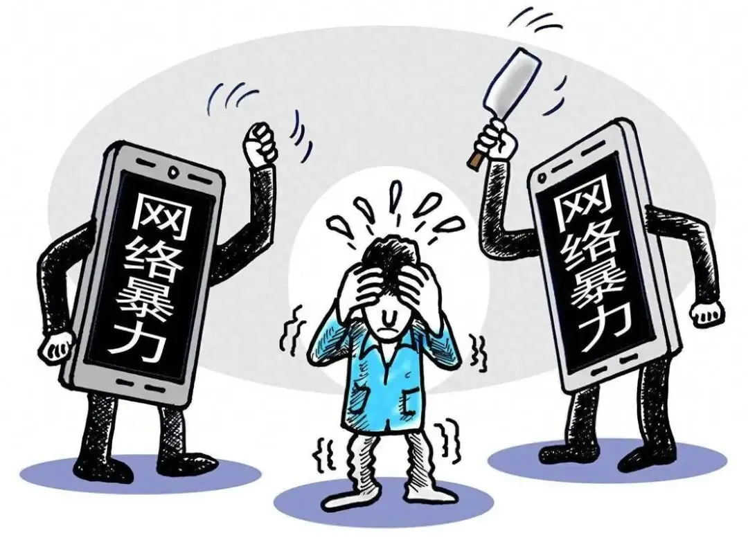 被网暴的高考女孩保研人大:面对恶意,普通人如何应对-第4张图片-四季读书网