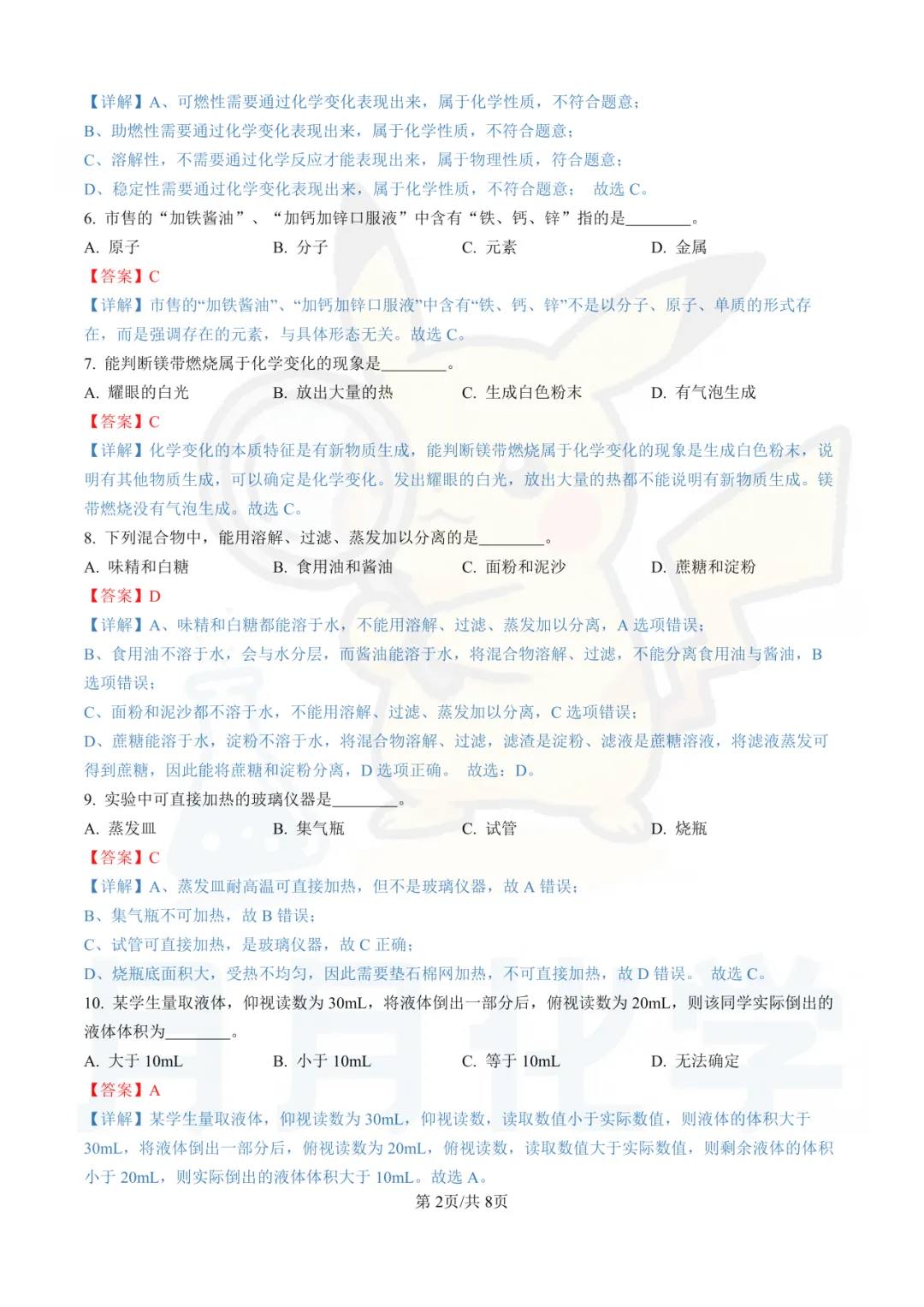 名校月考卷 | 上宝中学八上化学试卷-第4张图片-四季读书网