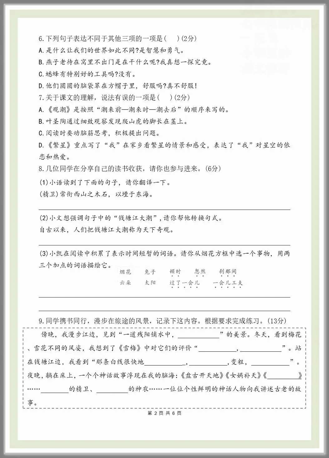 26秋《四年级上册语文期中考试情景测试试卷3套(有答案)》电子版可打印-第2张图片-四季读书网 26秋《四年级上册语文期中考试情景测试试卷3套(有答案)》电子版可打印-第2张图片-四季读书网