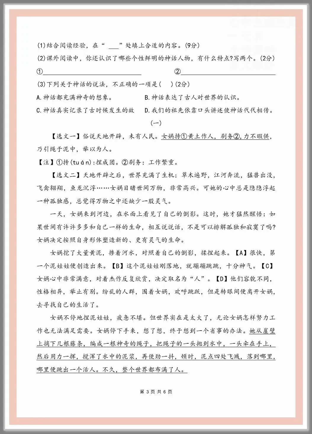 26秋《四年级上册语文期中考试情景测试试卷3套(有答案)》电子版可打印-第3张图片-四季读书网 26秋《四年级上册语文期中考试情景测试试卷3套(有答案)》电子版可打印-第3张图片-四季读书网