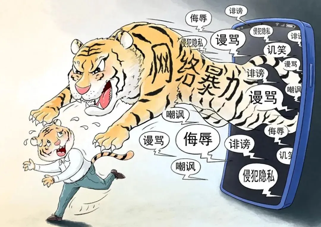 被网暴的高考女孩保研人大:面对恶意,普通人如何应对-第6张图片-四季读书网