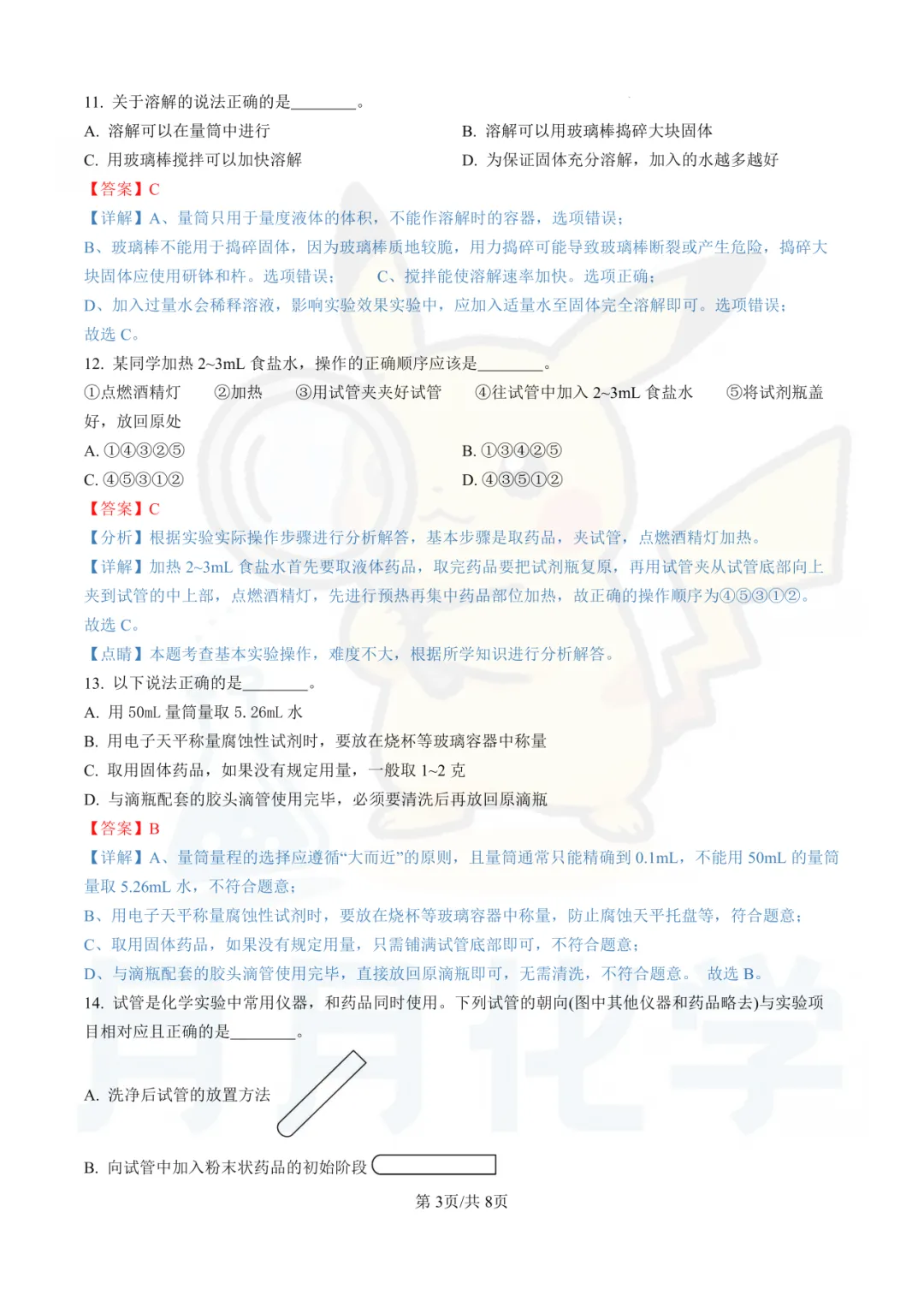 名校月考卷 | 上宝中学八上化学试卷-第5张图片-四季读书网