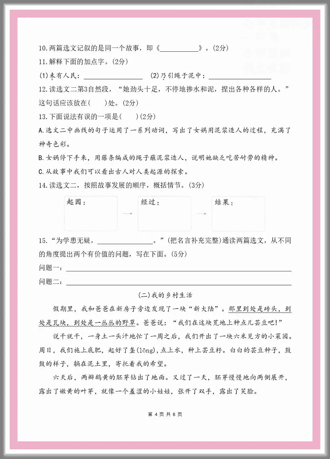 26秋《四年级上册语文期中考试情景测试试卷3套(有答案)》电子版可打印-第4张图片-四季读书网 26秋《四年级上册语文期中考试情景测试试卷3套(有答案)》电子版可打印-第4张图片-四季读书网