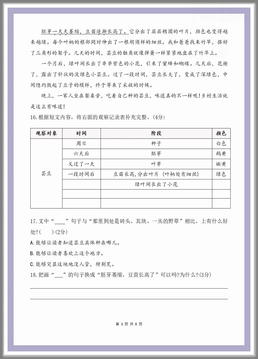 26秋《四年级上册语文期中考试情景测试试卷3套(有答案)》电子版可打印-第5张图片-四季读书网 26秋《四年级上册语文期中考试情景测试试卷3套(有答案)》电子版可打印-第5张图片-四季读书网