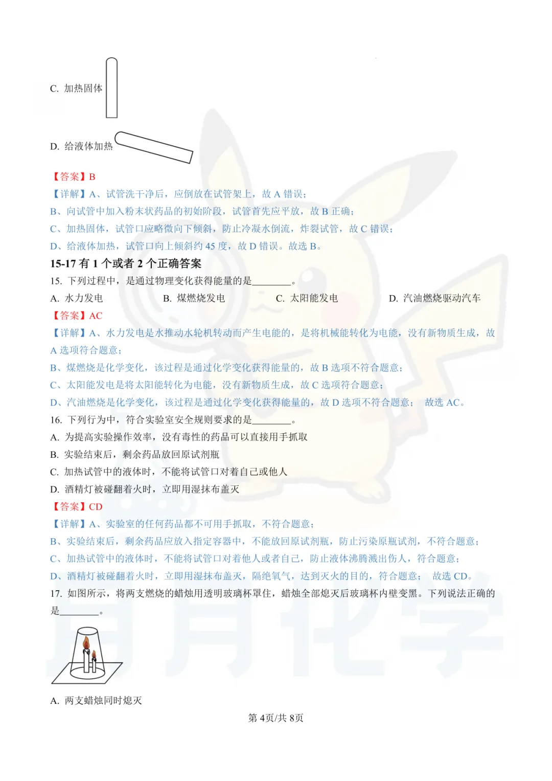 名校月考卷 | 上宝中学八上化学试卷-第6张图片-四季读书网