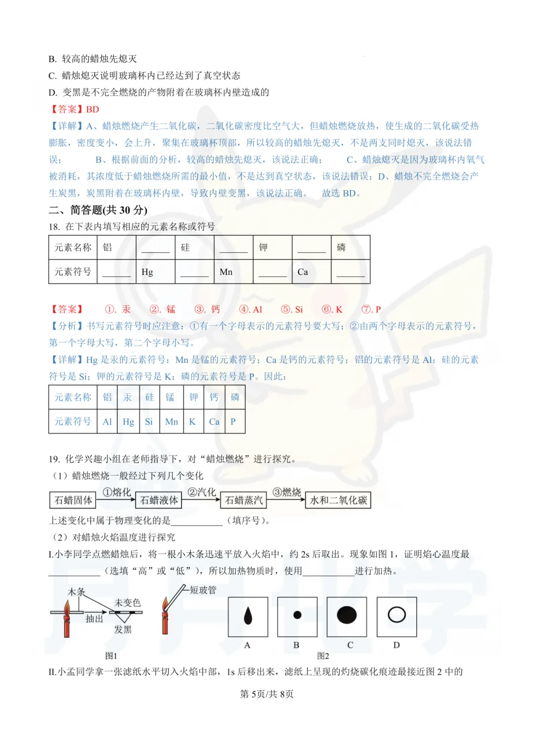 名校月考卷 | 上宝中学八上化学试卷-第7张图片-四季读书网
