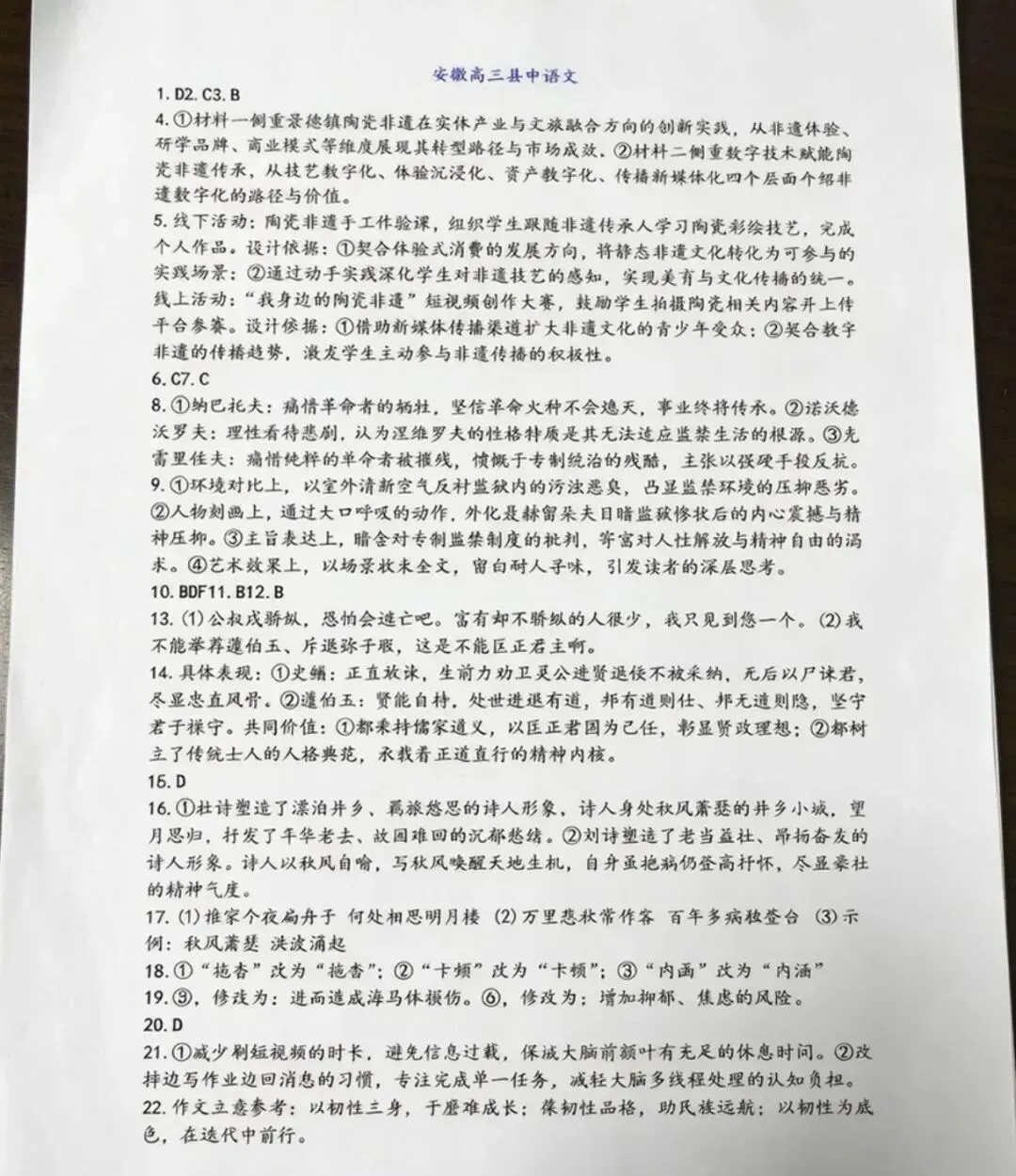 【试卷+答案】安徽县中联盟高三9月联考全科试卷及答案汇总-第1张图片-四季读书网