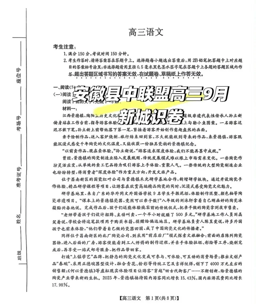 【试卷+答案】安徽县中联盟高三9月联考全科试卷及答案汇总-第2张图片-四季读书网
