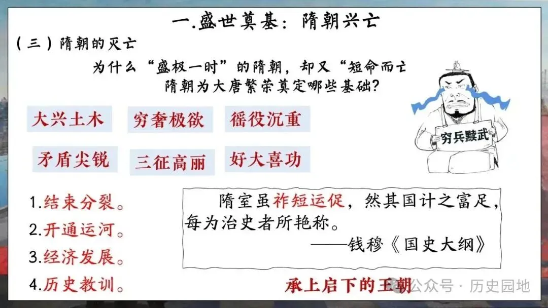 高考历史 | 从隋唐盛世到五代十国-第8张图片-四季读书网