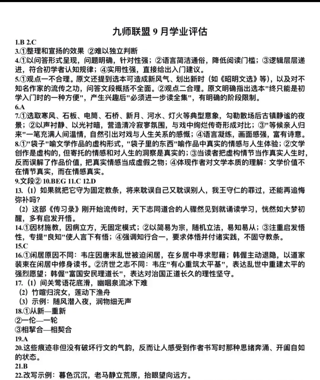 【试卷+答案】江西/河南/甘肃九师联盟高三9月联考9/2X全科及答案汇总-第1张图片-四季读书网