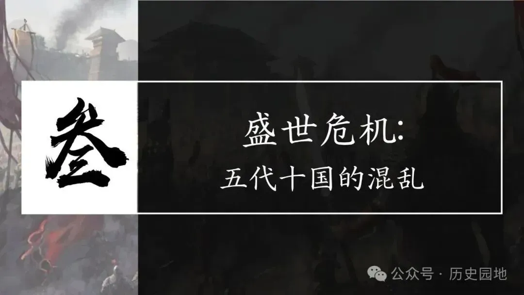 高考历史 | 从隋唐盛世到五代十国-第15张图片-四季读书网