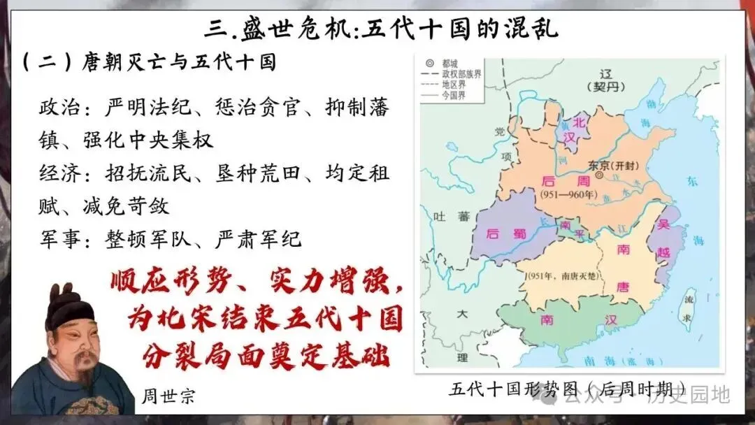 高考历史 | 从隋唐盛世到五代十国-第18张图片-四季读书网