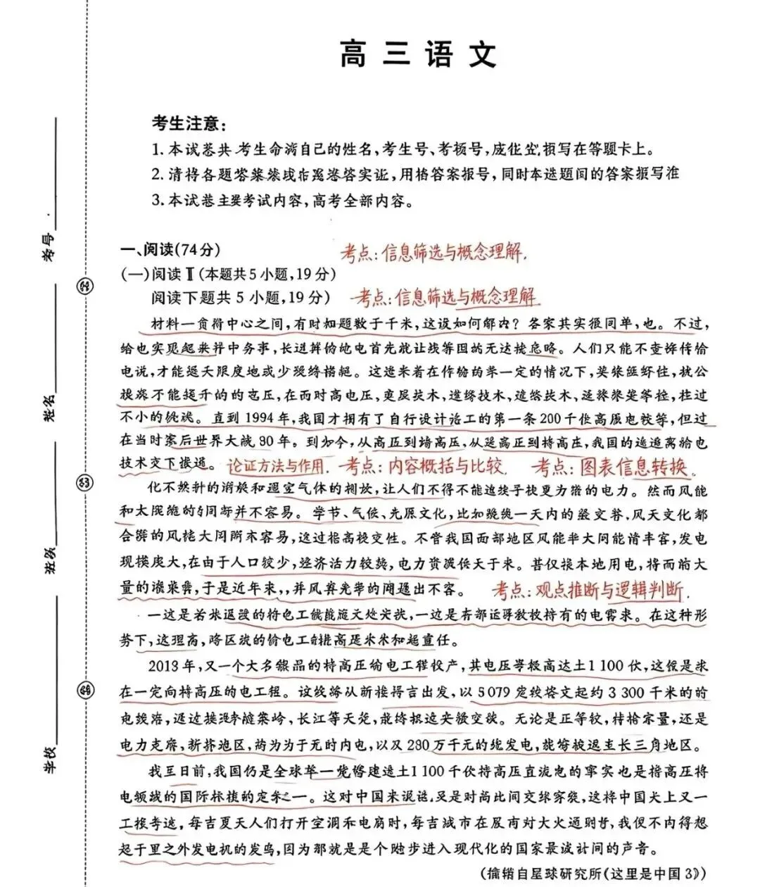 【试卷+答案】陕西/云南/河北金太阳高三9月联考测评27-32C全科及答案汇总-第2张图片-四季读书网