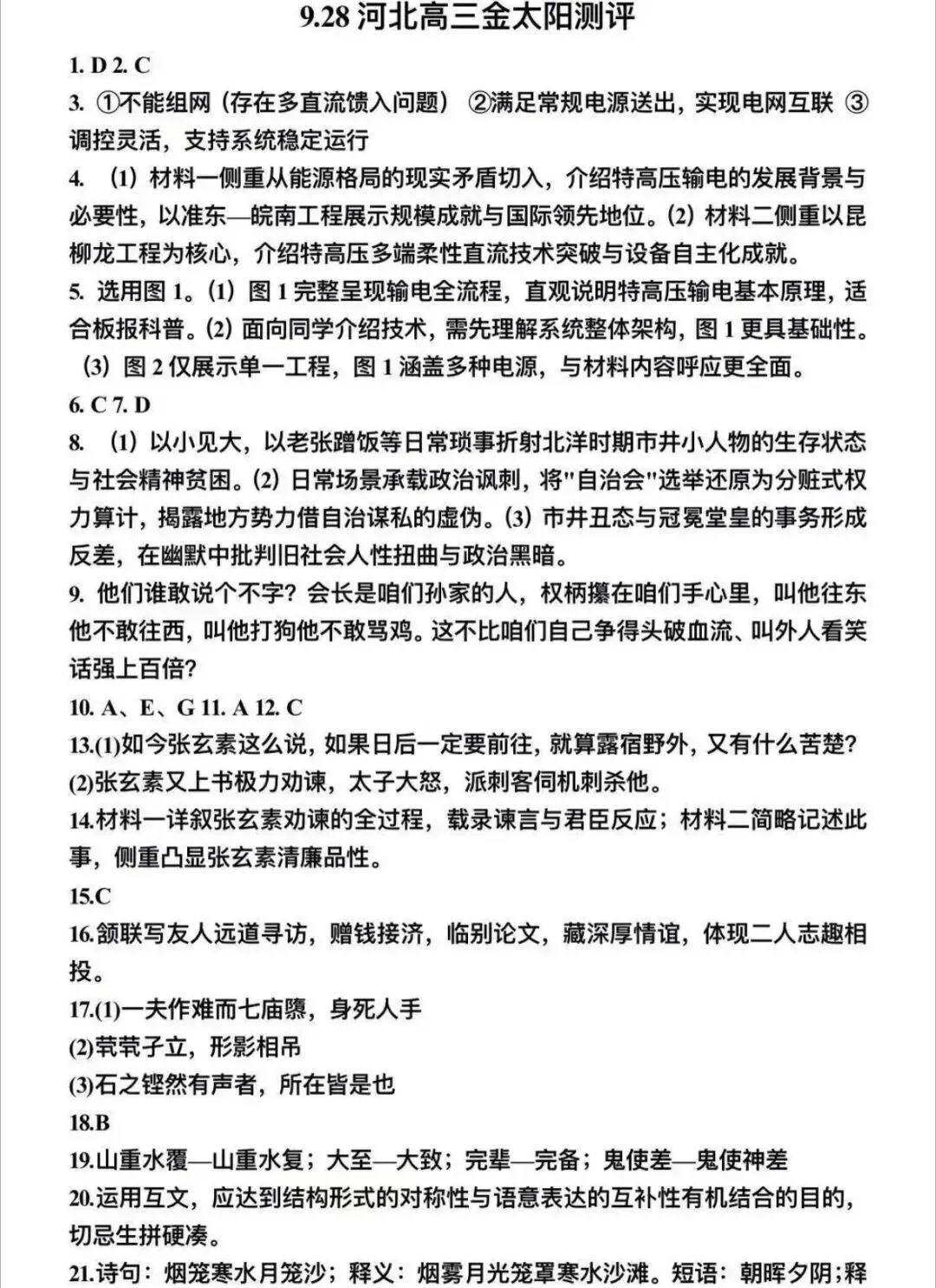 【试卷+答案】陕西/云南/河北金太阳高三9月联考测评27-32C全科及答案汇总-第3张图片-四季读书网