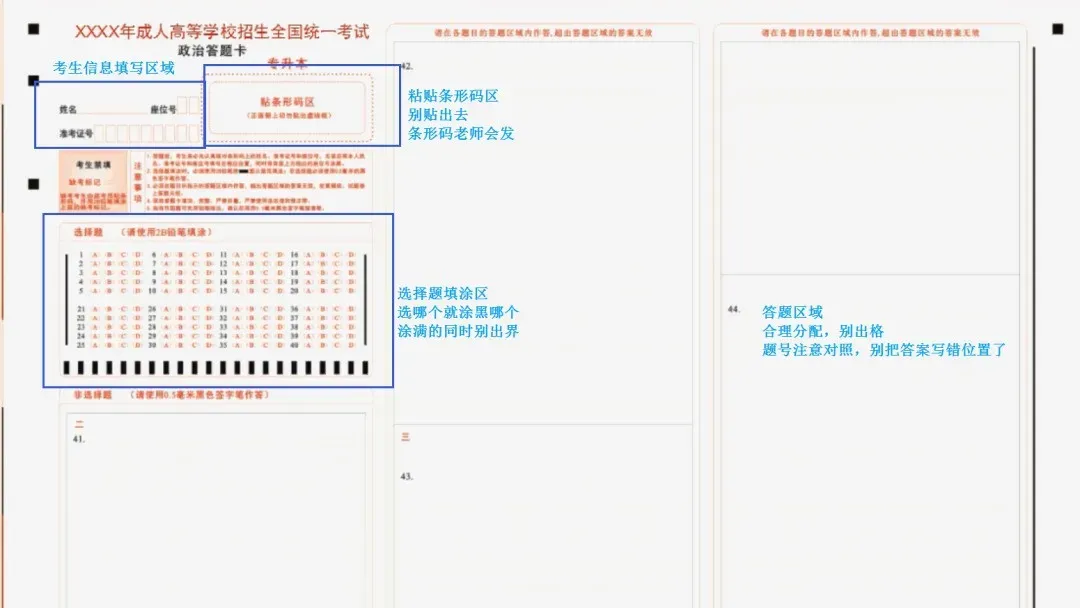 考前必读|成人高考各科目得分技巧和答题卡填写规范-第14张图片-四季读书网 考前必读|成人高考各科目得分技巧和答题卡填写规范-第14张图片-四季读书网