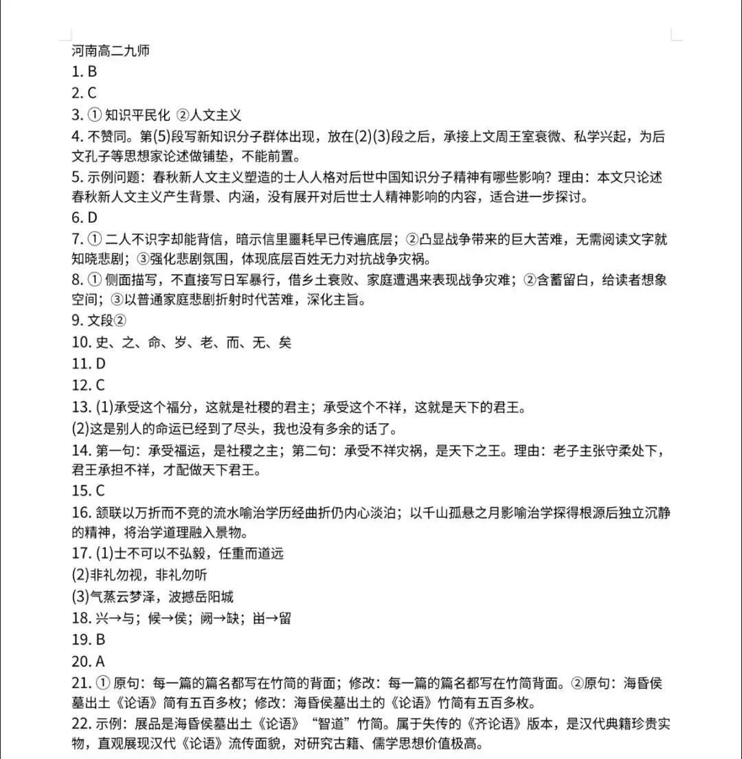 【试卷+答案】河南九师联盟高二9月联考全科试卷及答案汇总-第1张图片-四季读书网 【试卷+答案】河南九师联盟高二9月联考全科试卷及答案汇总-第1张图片-四季读书网