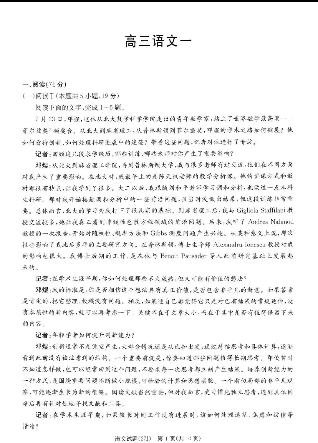 【试卷+答案】湖南九校联盟2027届高三第一次联考(27J)全科及答案汇总-第2张图片-四季读书网