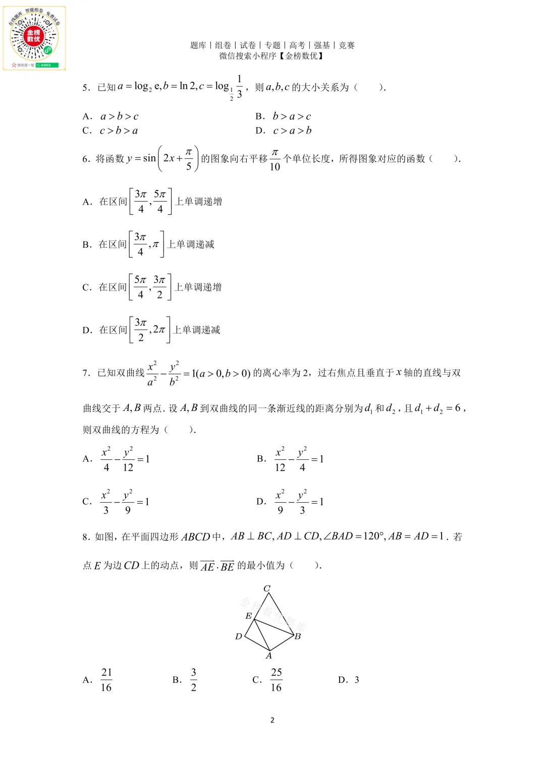 【高考数学真题】2018年天津卷数学试题+答案-第2张图片-四季读书网