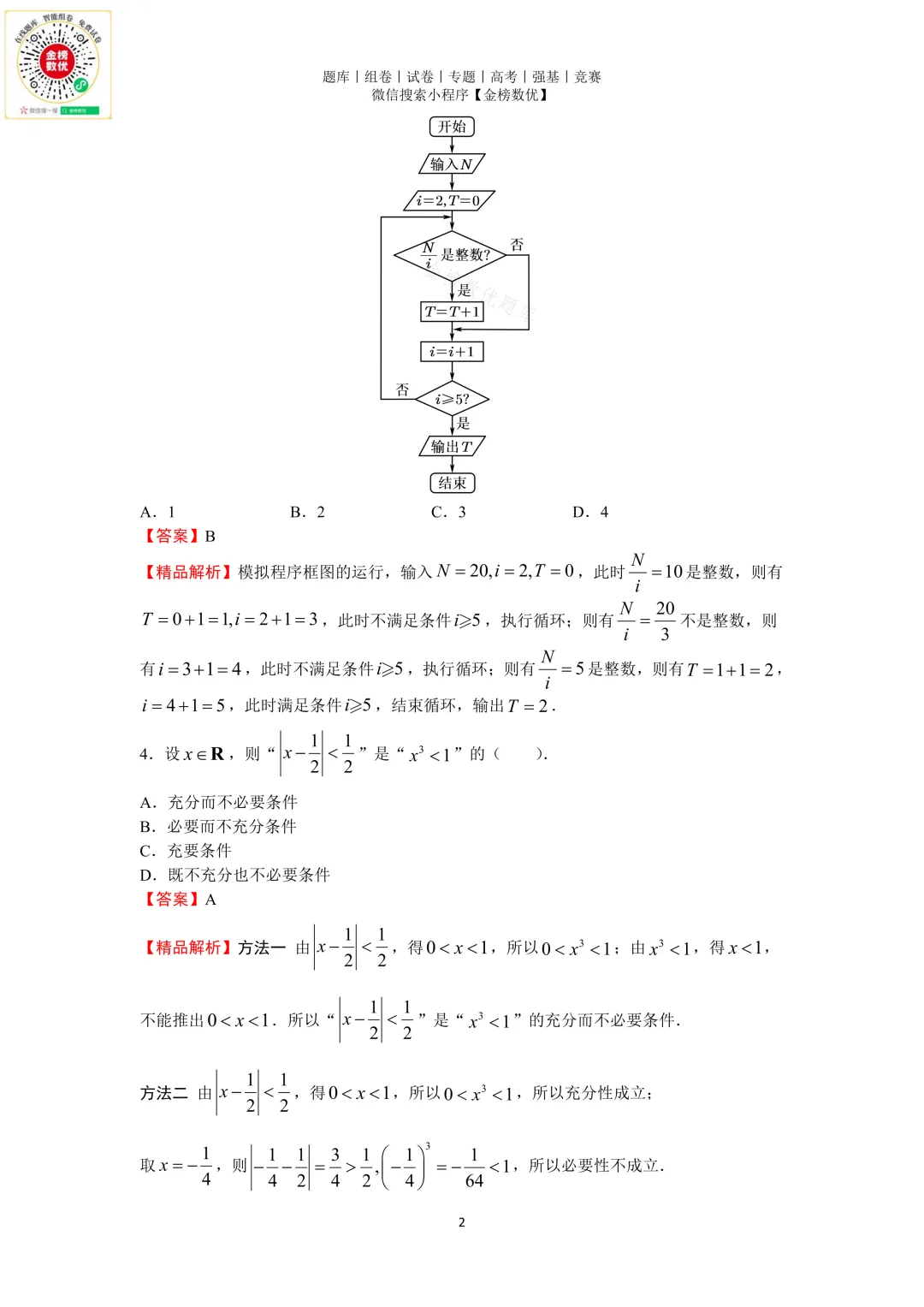 【高考数学真题】2018年天津卷数学试题+答案-第7张图片-四季读书网