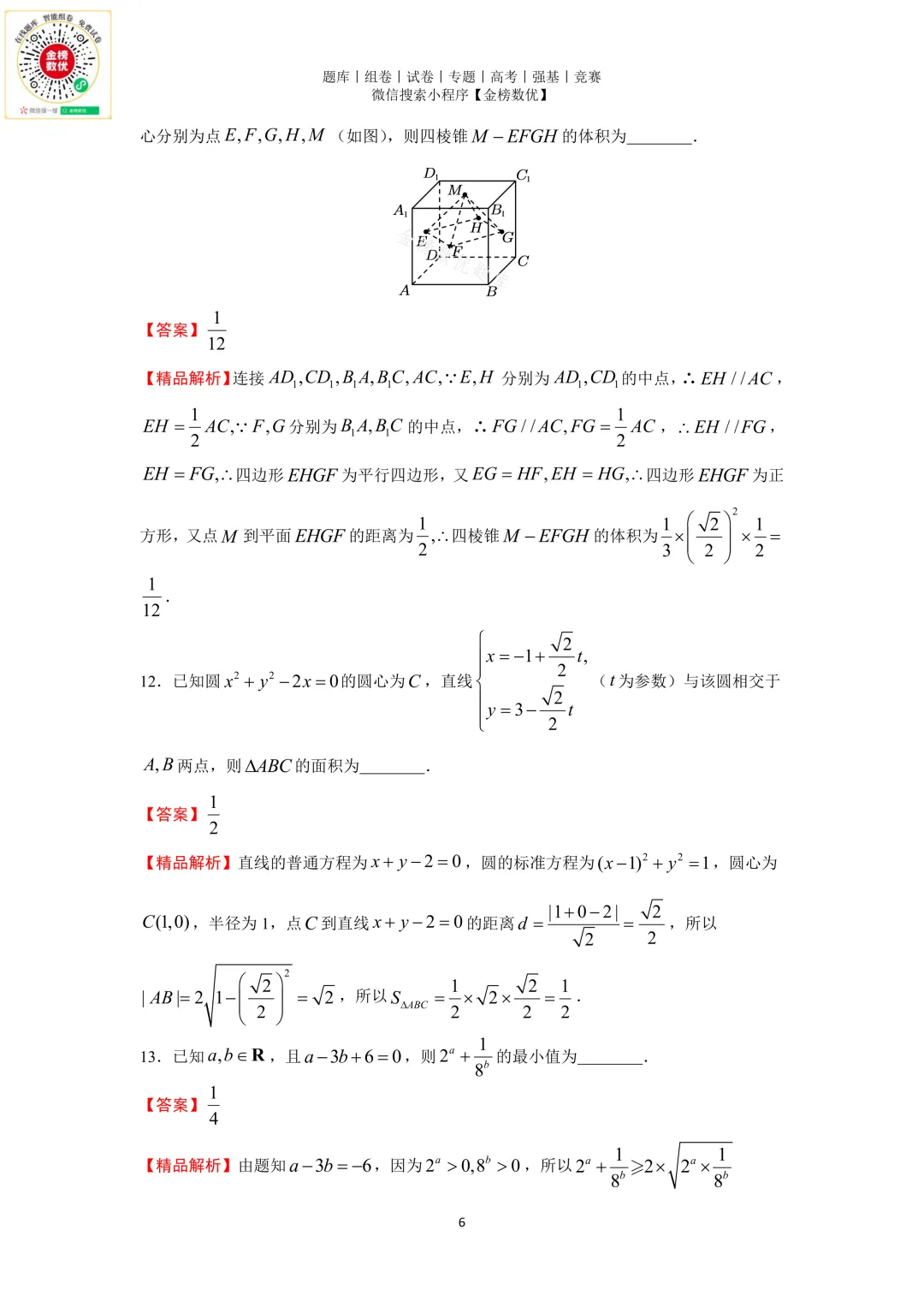 【高考数学真题】2018年天津卷数学试题+答案-第11张图片-四季读书网