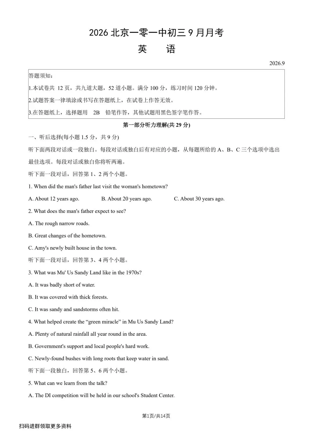 26年9月一零一中初三英语月考试卷含答案-第1张图片-四季读书网