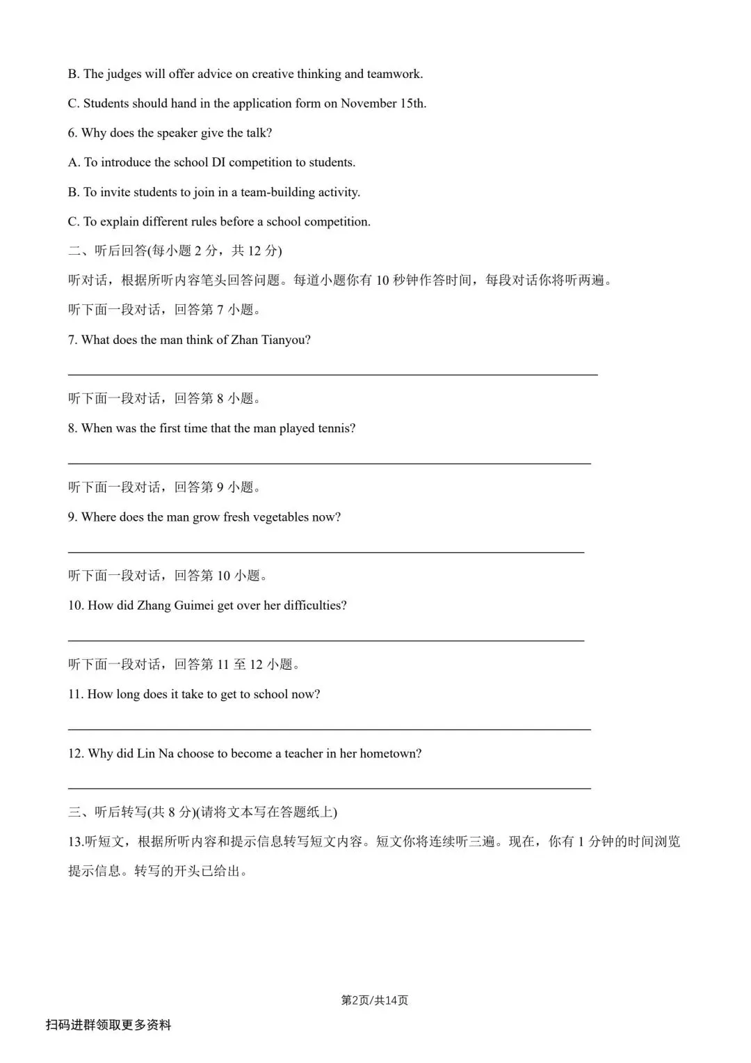 26年9月一零一中初三英语月考试卷含答案-第2张图片-四季读书网