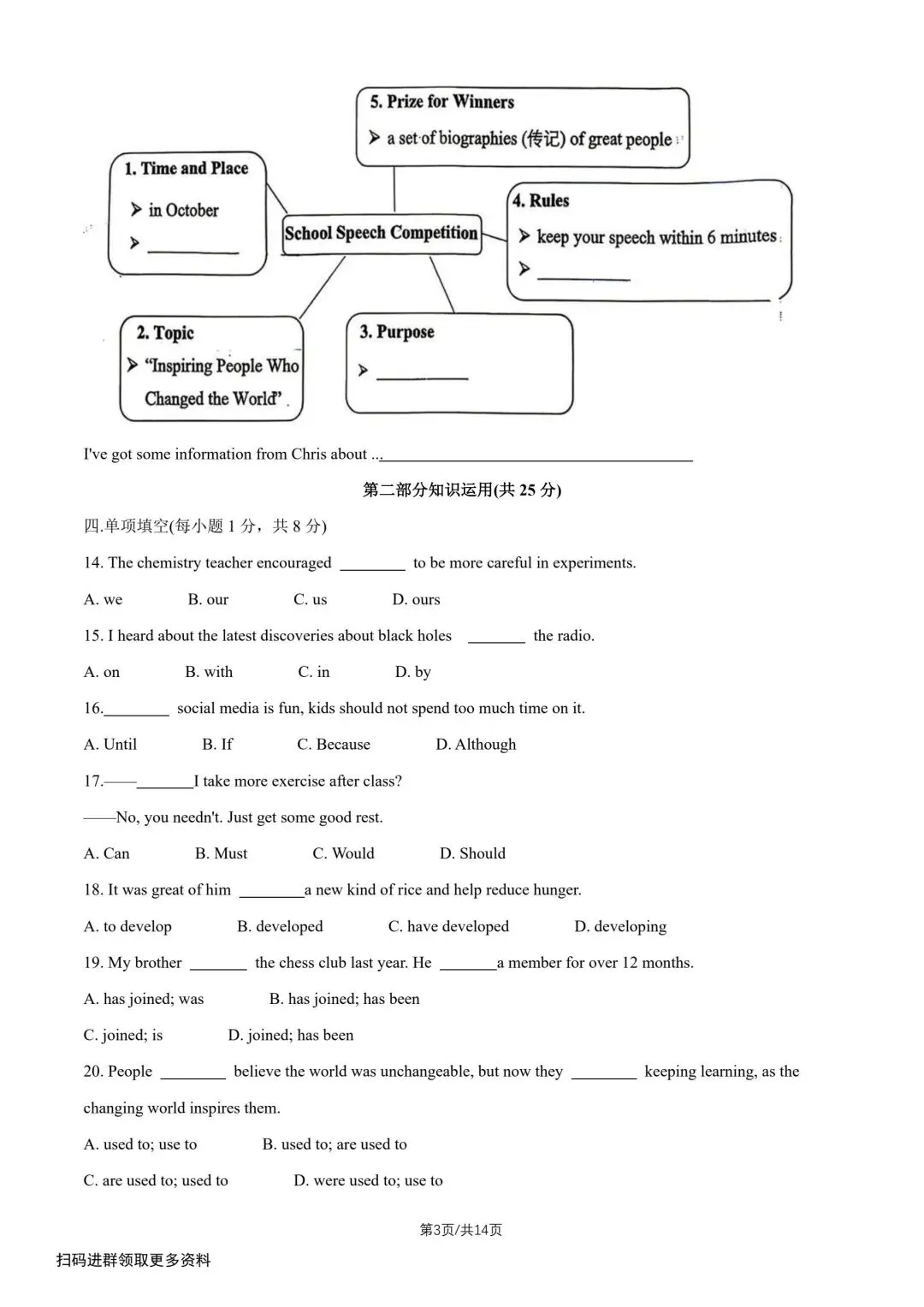 26年9月一零一中初三英语月考试卷含答案-第3张图片-四季读书网