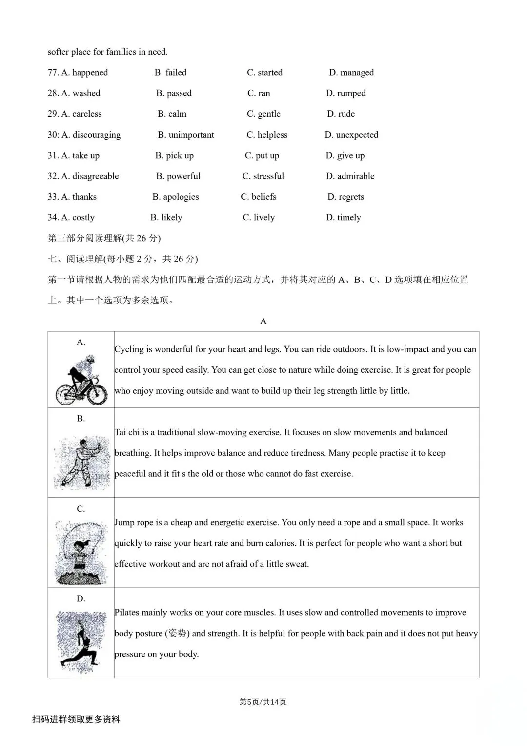 26年9月一零一中初三英语月考试卷含答案-第5张图片-四季读书网