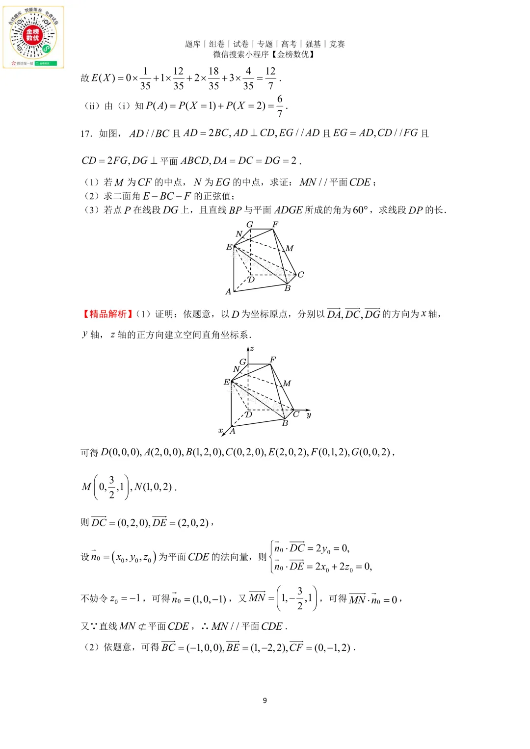 【高考数学真题】2018年天津卷数学试题+答案-第14张图片-四季读书网