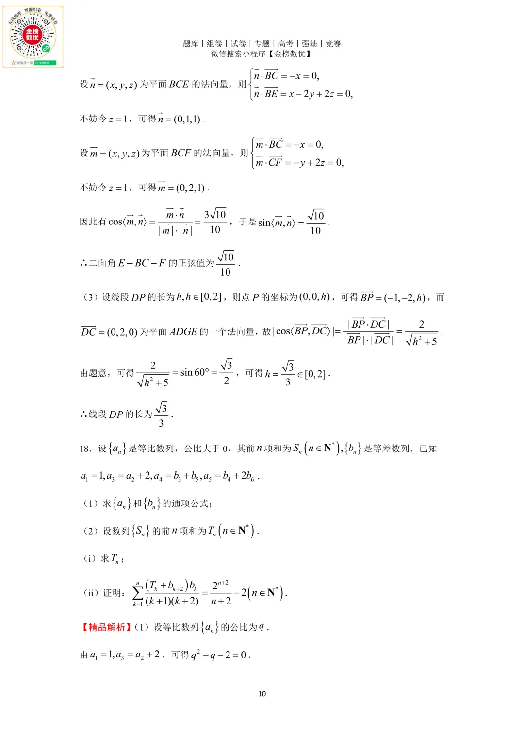【高考数学真题】2018年天津卷数学试题+答案-第15张图片-四季读书网