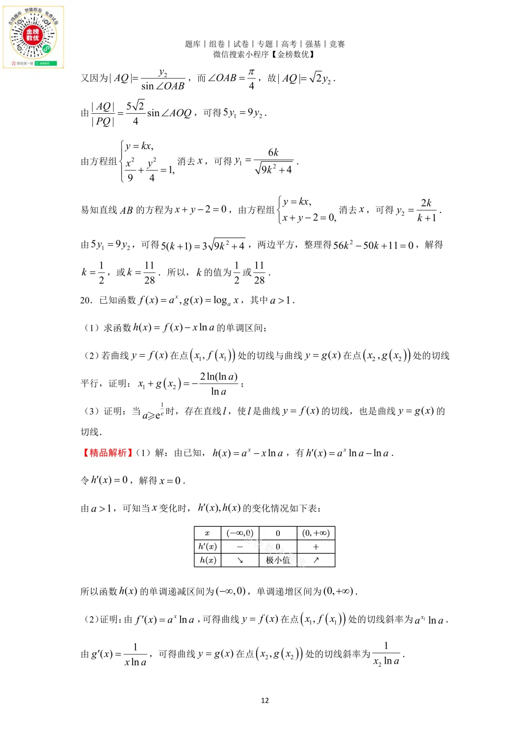 【高考数学真题】2018年天津卷数学试题+答案-第17张图片-四季读书网