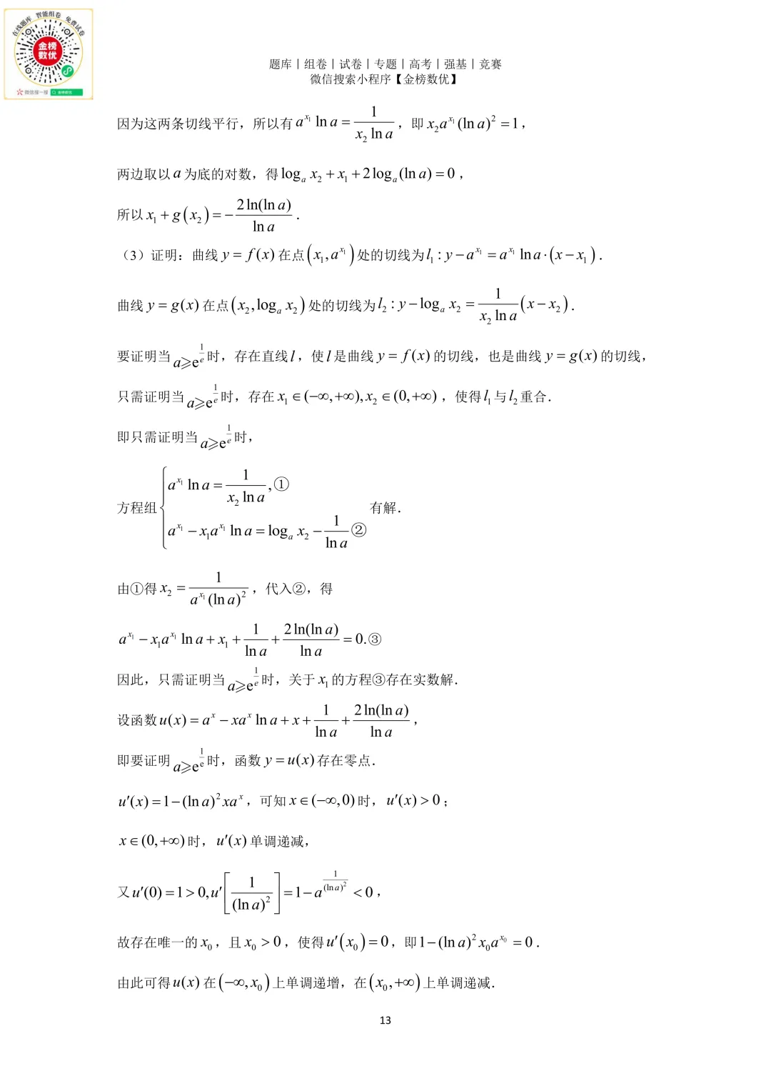【高考数学真题】2018年天津卷数学试题+答案-第18张图片-四季读书网