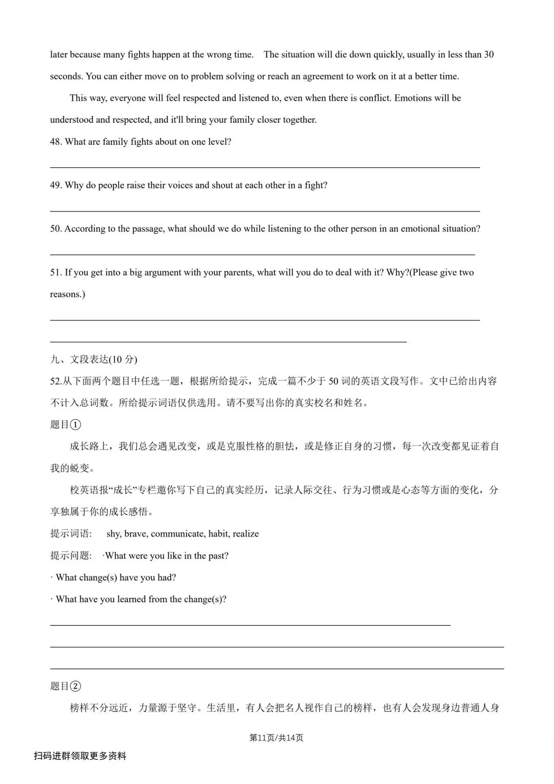 26年9月一零一中初三英语月考试卷含答案-第11张图片-四季读书网