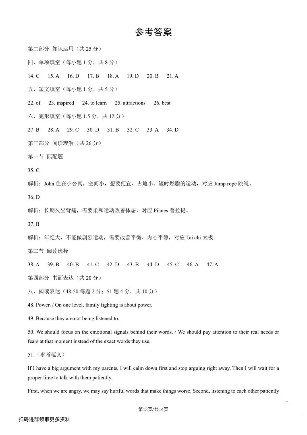 26年9月一零一中初三英语月考试卷含答案-第13张图片-四季读书网