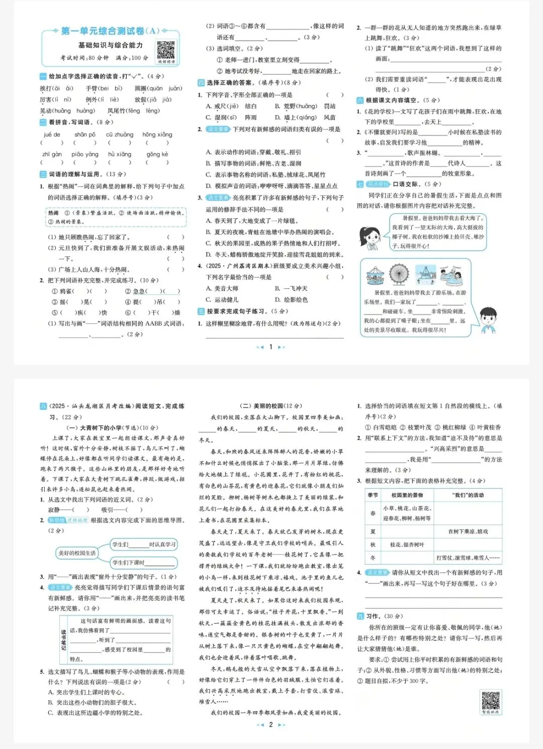 免费领取26秋亮点给力大试卷语文3年级上(有完整版)电子版可打印-第3张图片-四季读书网