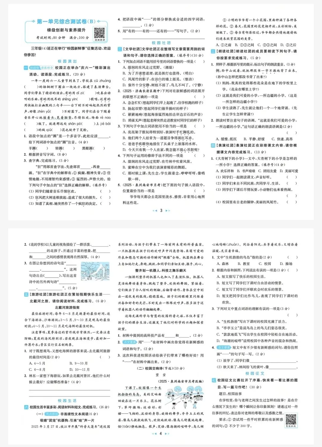 免费领取26秋亮点给力大试卷语文3年级上(有完整版)电子版可打印-第4张图片-四季读书网