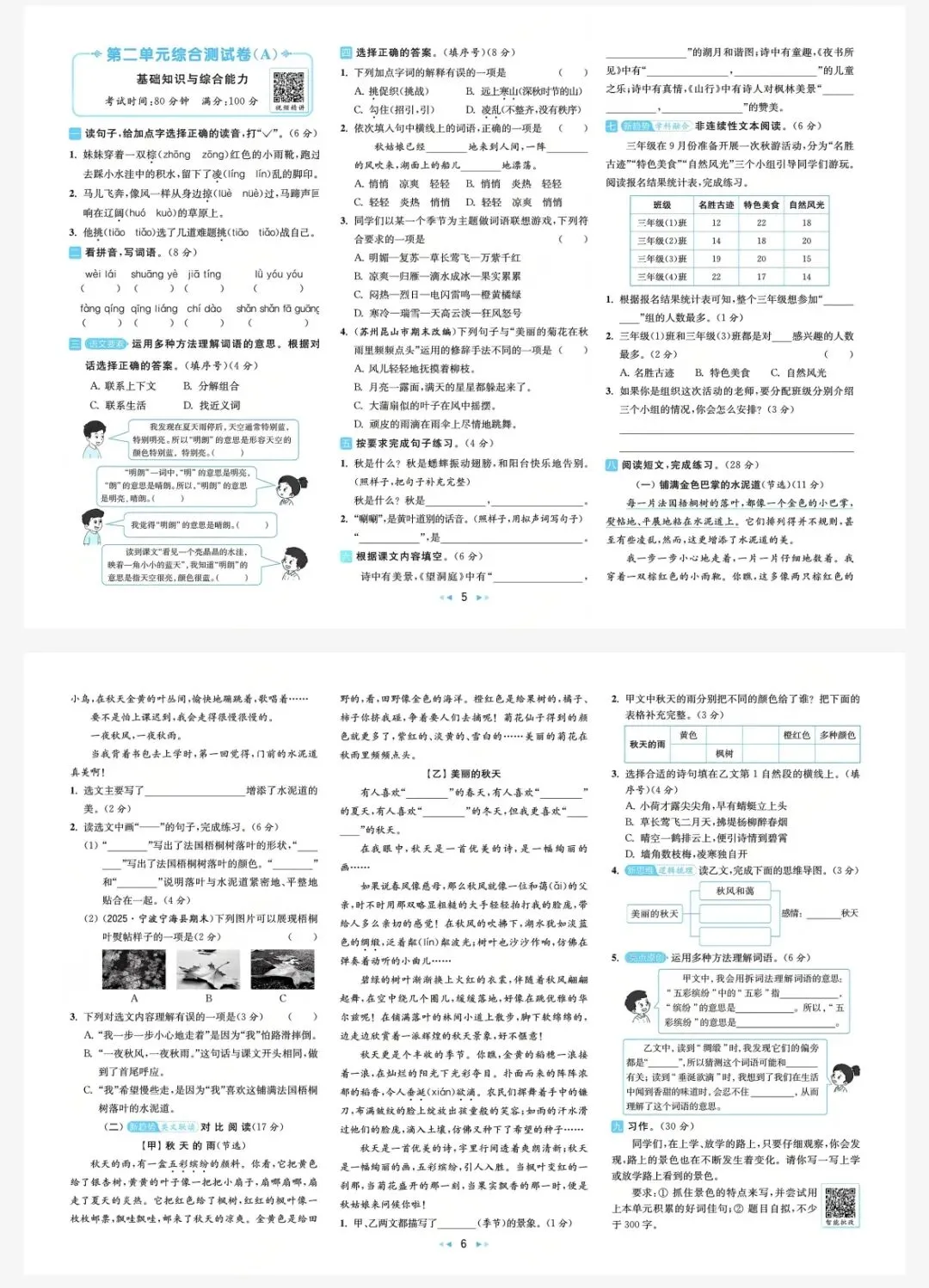 免费领取26秋亮点给力大试卷语文3年级上(有完整版)电子版可打印-第5张图片-四季读书网