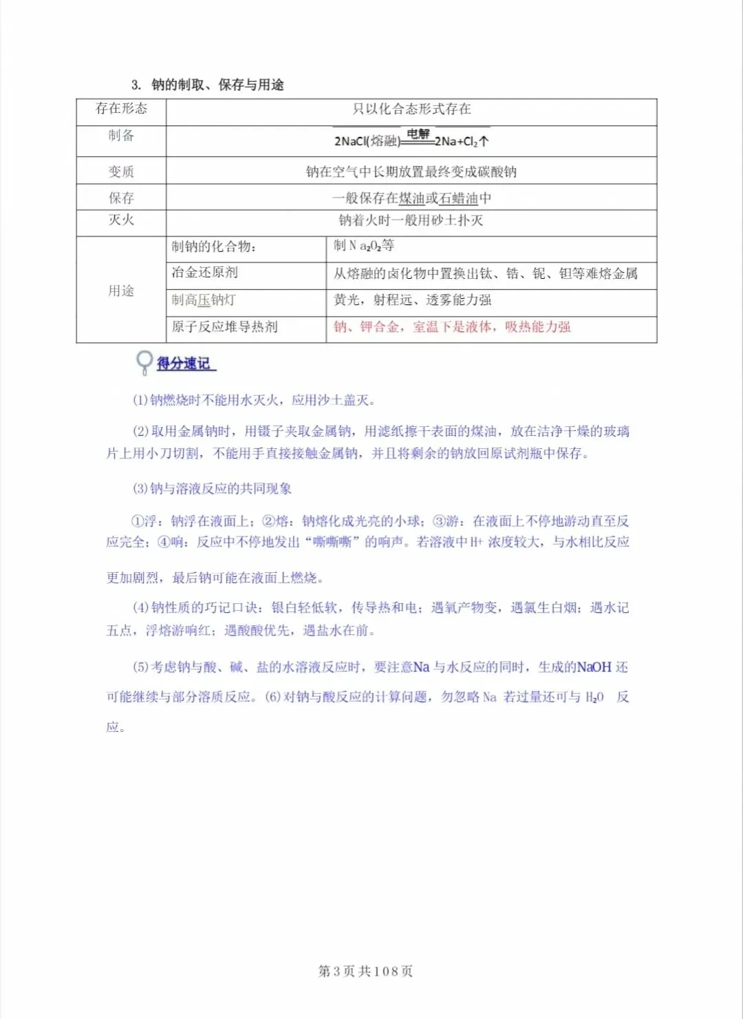 2026届高考化学各元素知识点(大全)-第3张图片-四季读书网