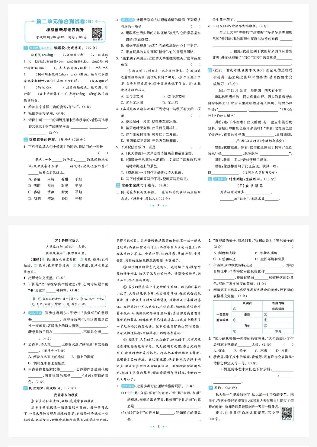 免费领取26秋亮点给力大试卷语文3年级上(有完整版)电子版可打印-第6张图片-四季读书网