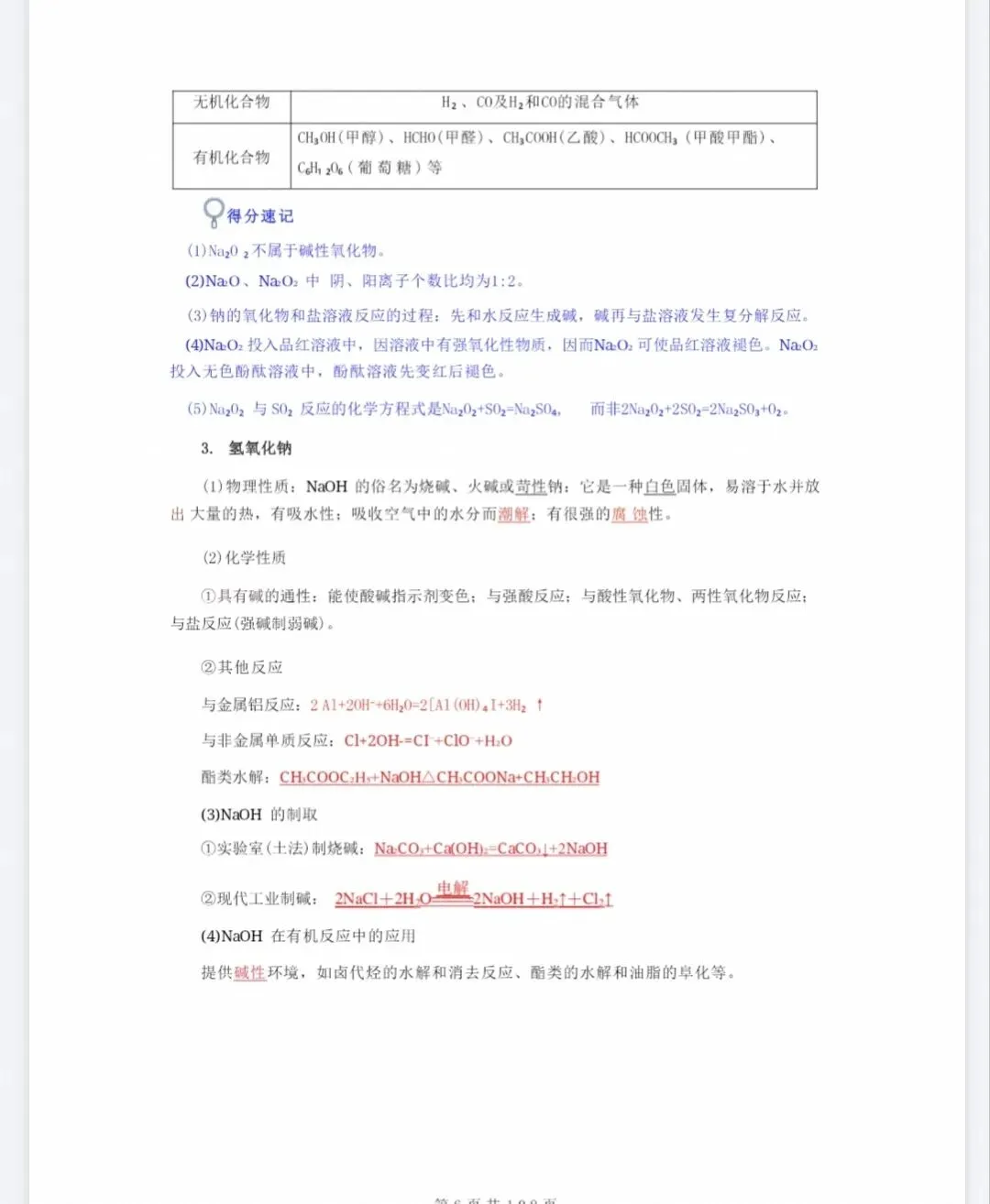 2026届高考化学各元素知识点(大全)-第6张图片-四季读书网