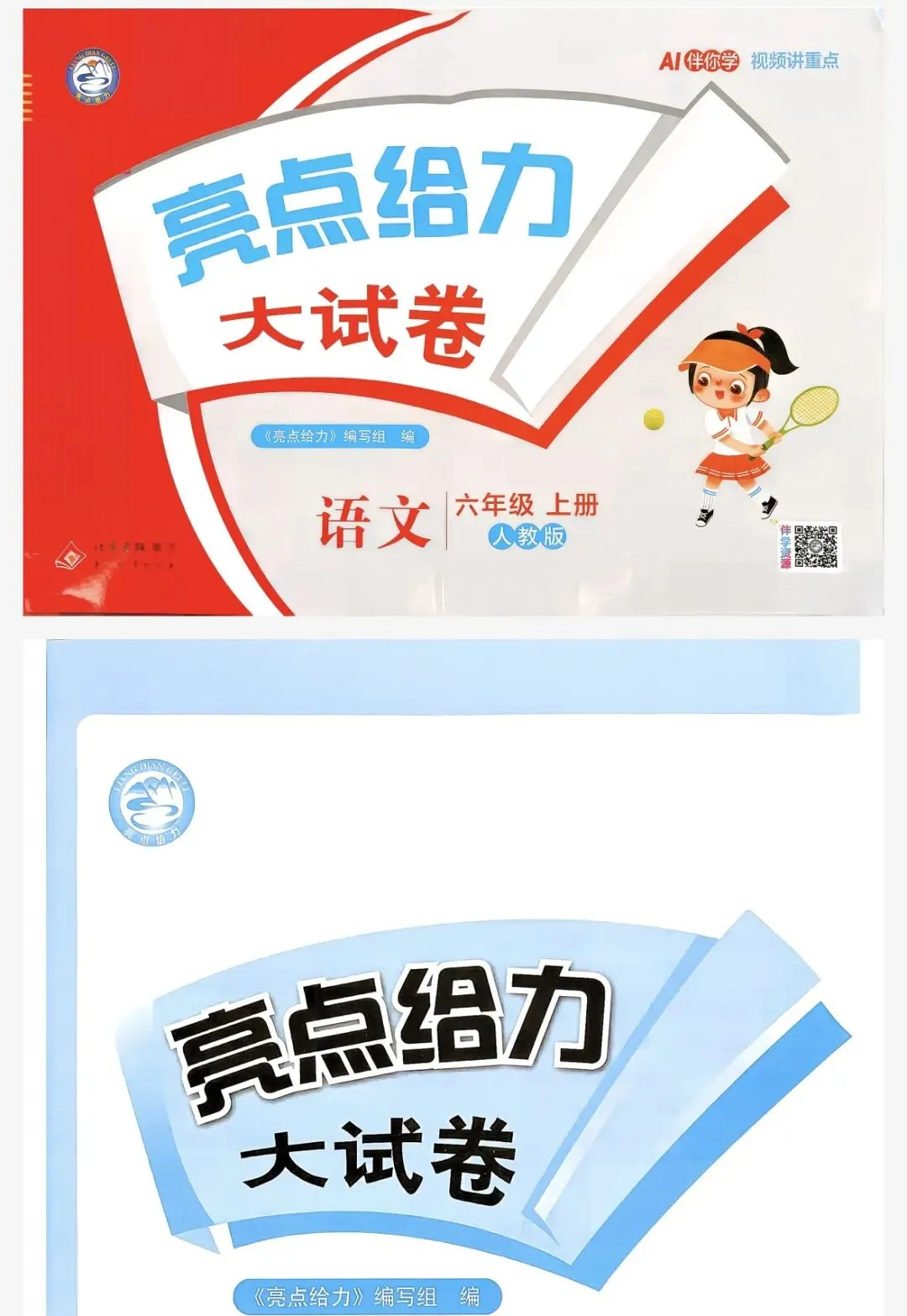 免费领取26秋亮点给力大试卷语文6年级上」(有完整版)电子版可打印-第2张图片-四季读书网 免费领取26秋亮点给力大试卷语文6年级上」(有完整版)电子版可打印-第2张图片-四季读书网