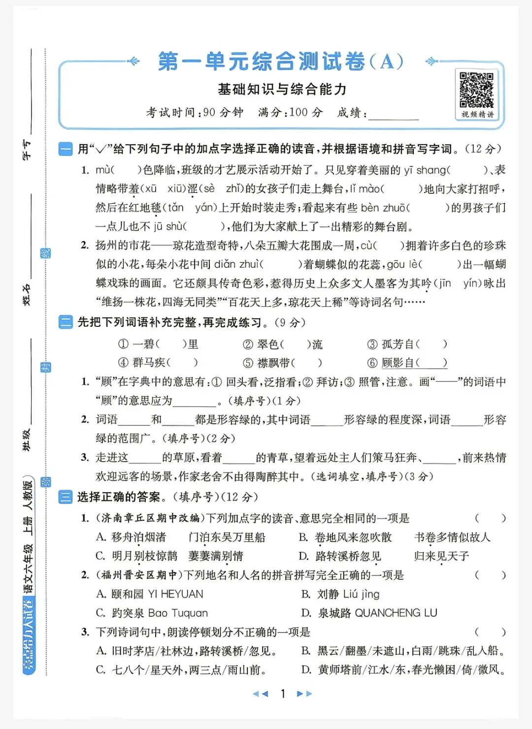 免费领取26秋亮点给力大试卷语文6年级上」(有完整版)电子版可打印-第3张图片-四季读书网 免费领取26秋亮点给力大试卷语文6年级上」(有完整版)电子版可打印-第3张图片-四季读书网