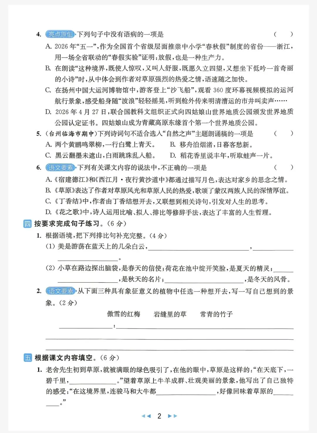 免费领取26秋亮点给力大试卷语文6年级上」(有完整版)电子版可打印-第4张图片-四季读书网 免费领取26秋亮点给力大试卷语文6年级上」(有完整版)电子版可打印-第4张图片-四季读书网