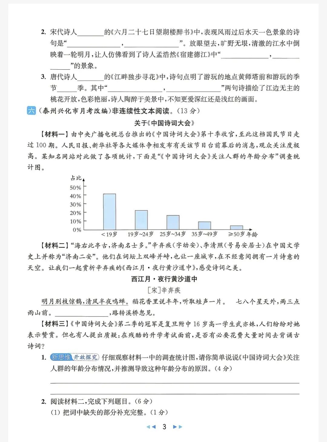 免费领取26秋亮点给力大试卷语文6年级上」(有完整版)电子版可打印-第5张图片-四季读书网 免费领取26秋亮点给力大试卷语文6年级上」(有完整版)电子版可打印-第5张图片-四季读书网