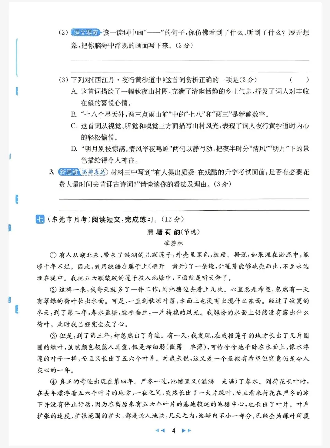 免费领取26秋亮点给力大试卷语文6年级上」(有完整版)电子版可打印-第6张图片-四季读书网 免费领取26秋亮点给力大试卷语文6年级上」(有完整版)电子版可打印-第6张图片-四季读书网