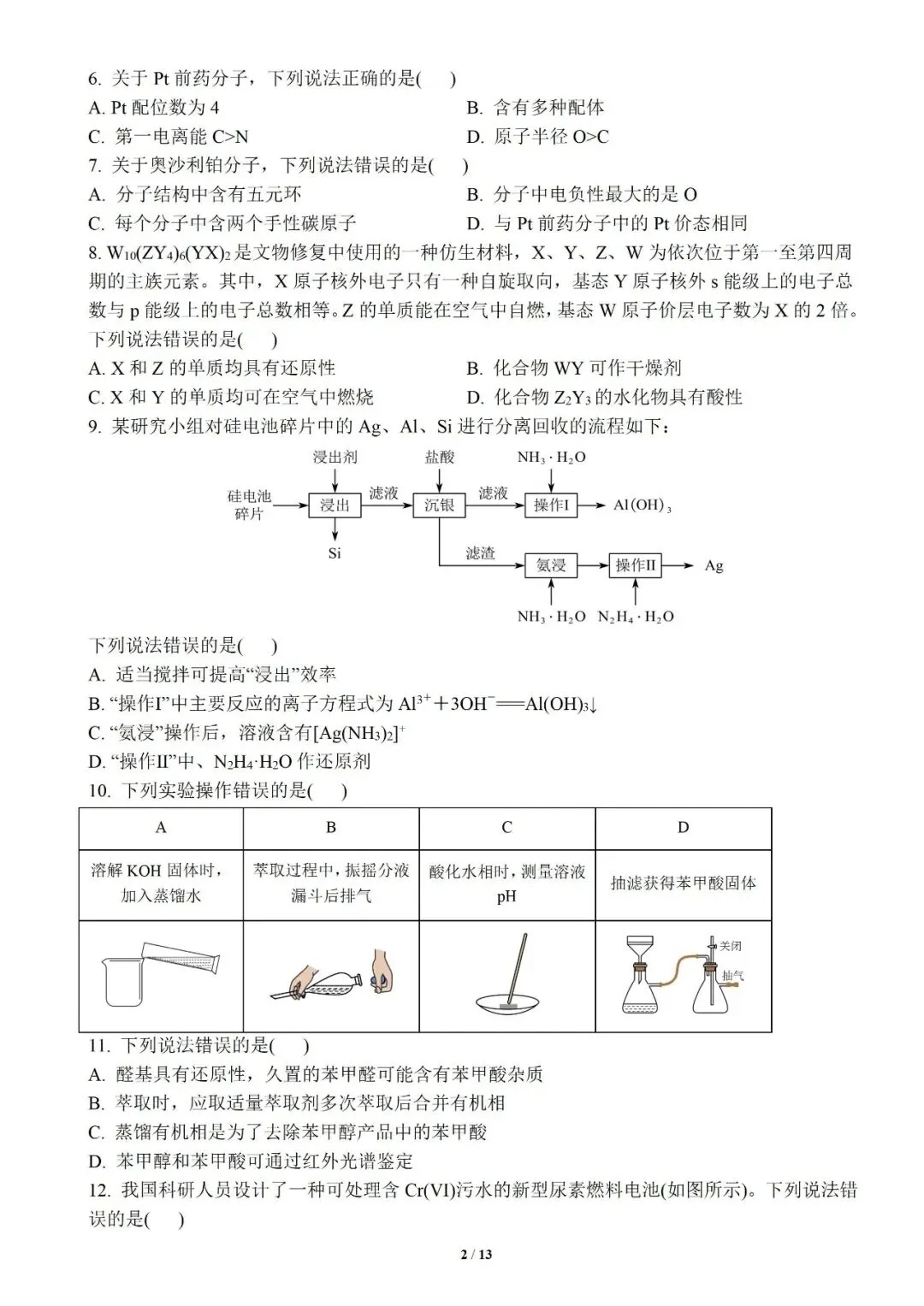 2026年甘肃高考化学 高清重绘版试卷 + 答案-第2张图片-四季读书网
