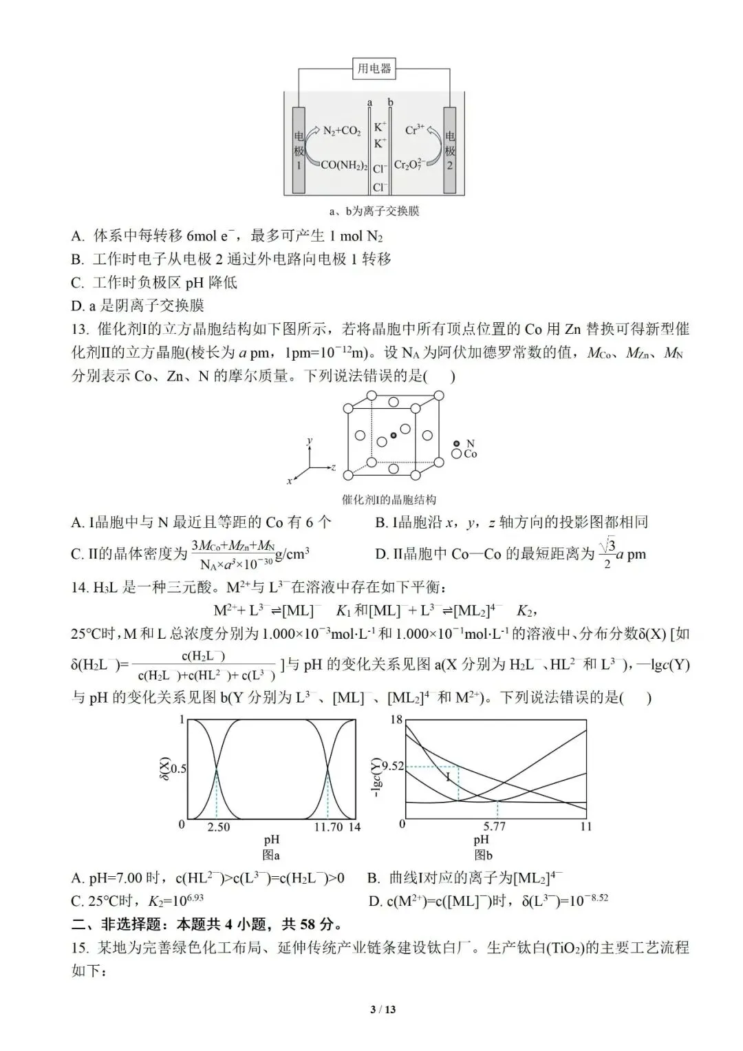 2026年甘肃高考化学 高清重绘版试卷 + 答案-第3张图片-四季读书网