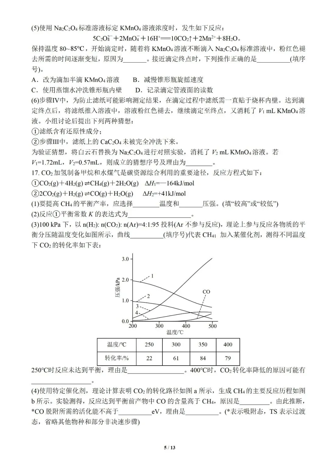 2026年甘肃高考化学 高清重绘版试卷 + 答案-第5张图片-四季读书网
